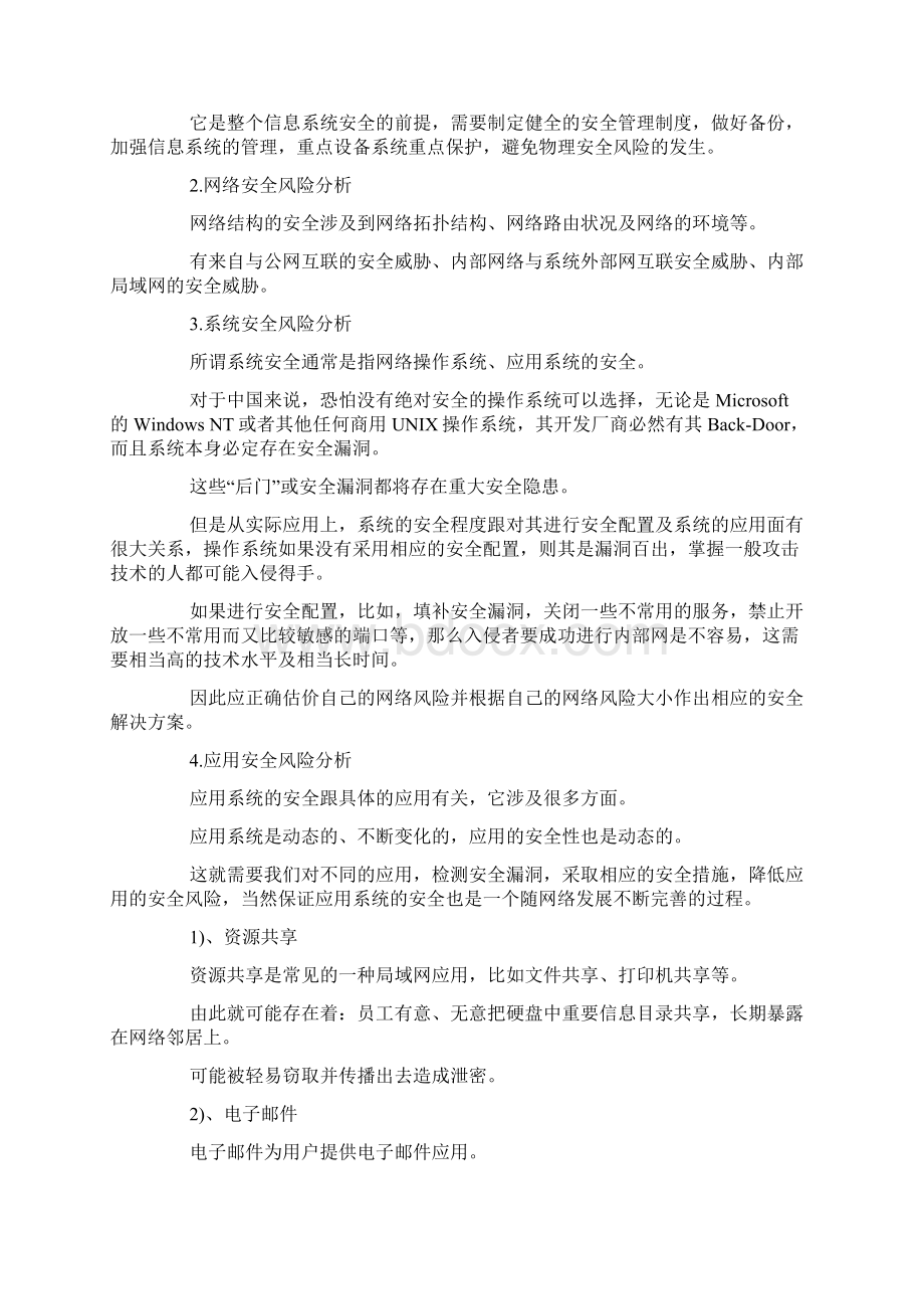 安全系统工程论文.docx_第2页