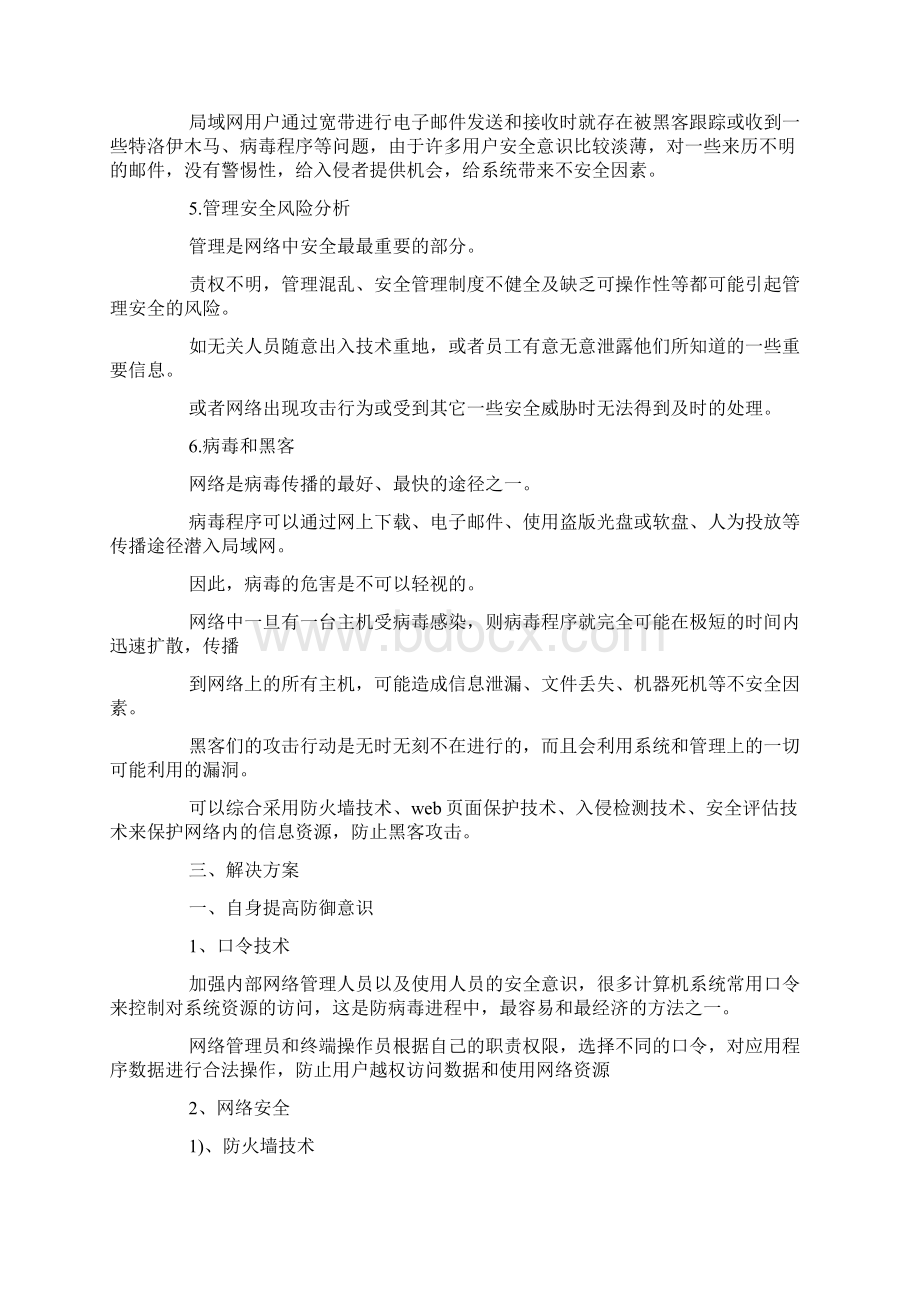 安全系统工程论文.docx_第3页