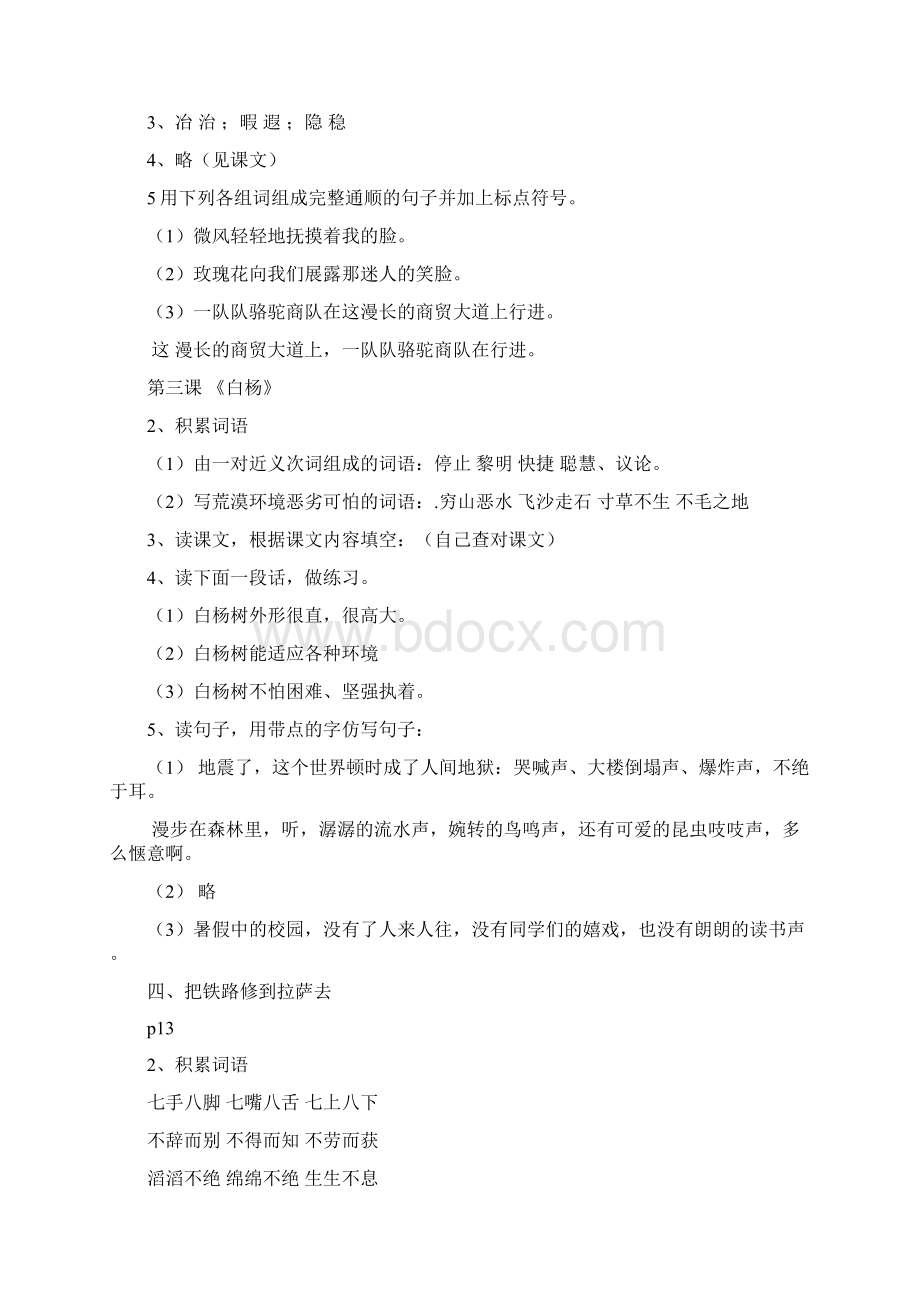 词语手册全册完整版答案.docx_第2页