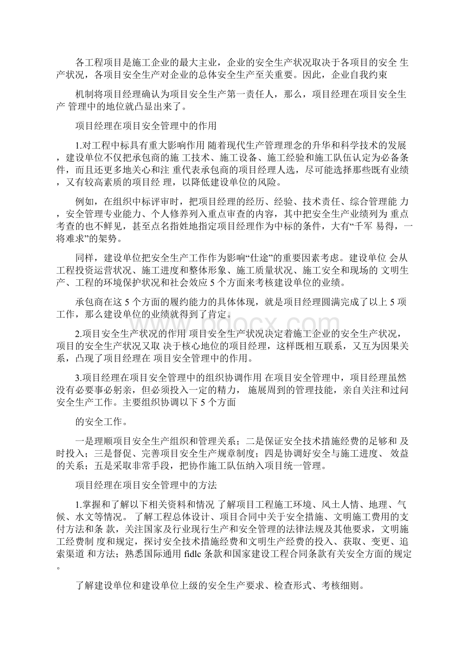 项目经理安全心得.docx_第2页