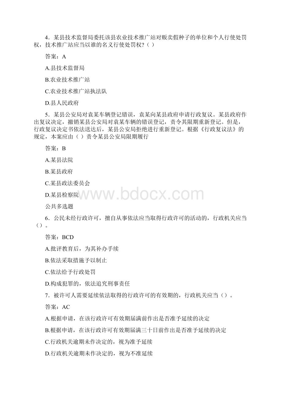 执法证公共基础考试题ABO含参考答案Word文件下载.docx_第2页