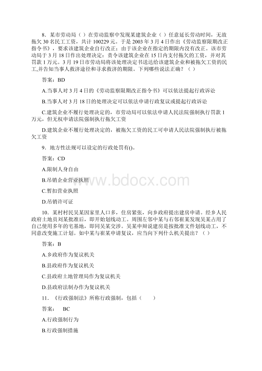 执法证公共基础考试题ABO含参考答案Word文件下载.docx_第3页