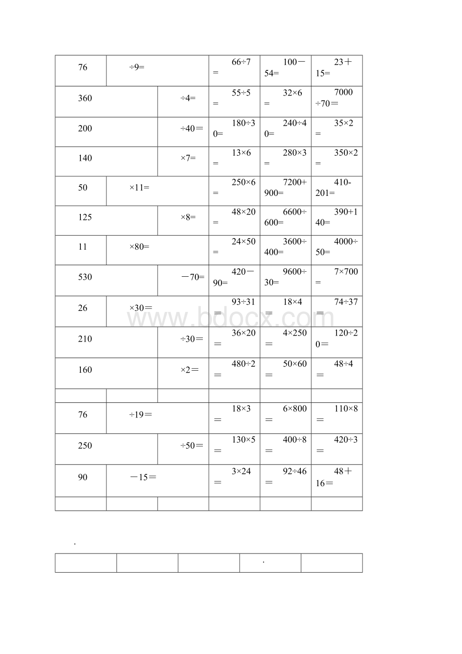 完整四年级数学口算900道Word下载.docx_第3页