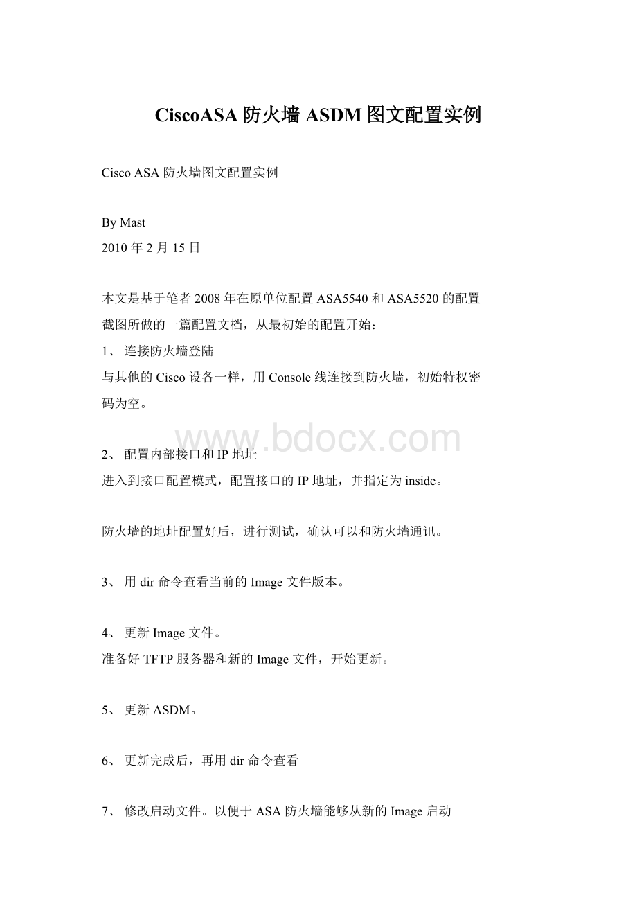 CiscoASA防火墙ASDM图文配置实例.docx_第1页