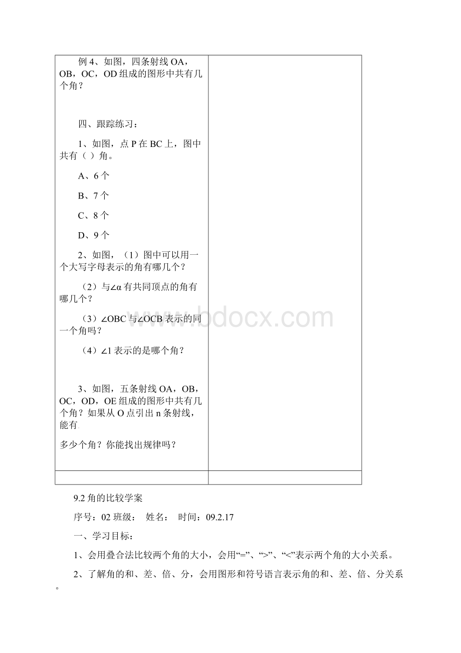 青岛版初中数学七年级下册全册教案第九章《角》学案Word文档格式.docx_第3页