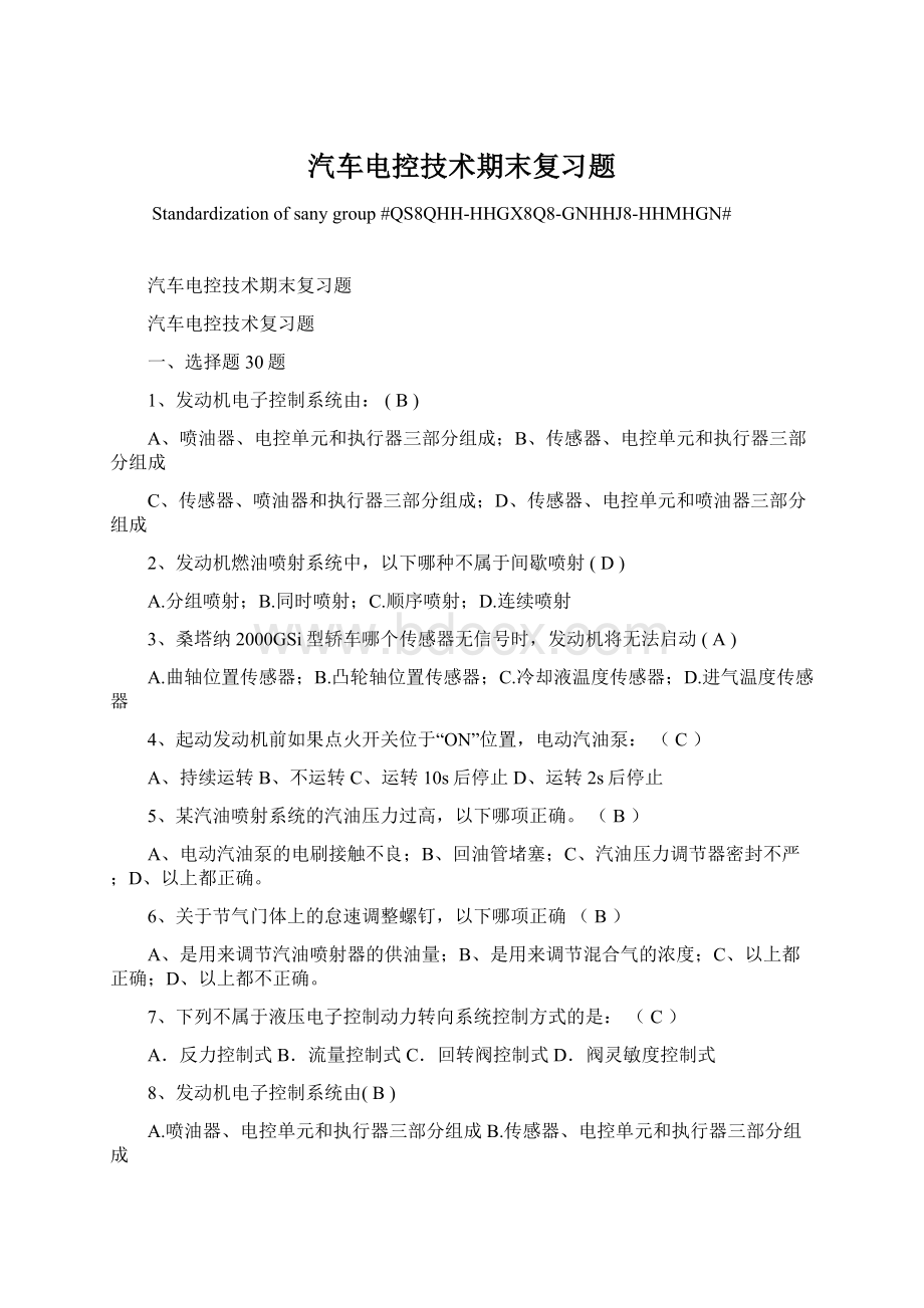 汽车电控技术期末复习题Word文件下载.docx