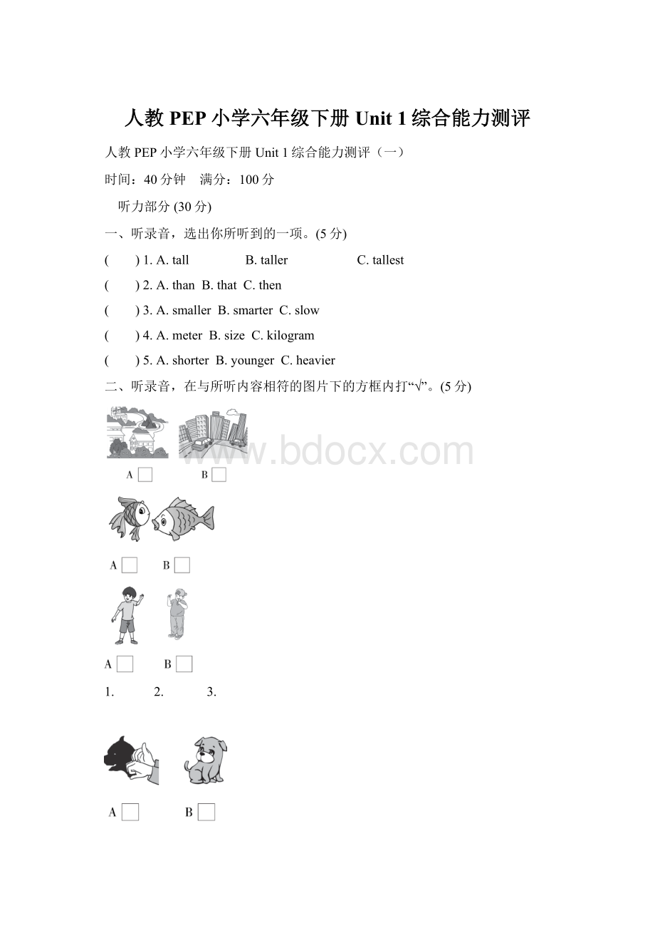 人教PEP小学六年级下册Unit 1综合能力测评Word文档格式.docx