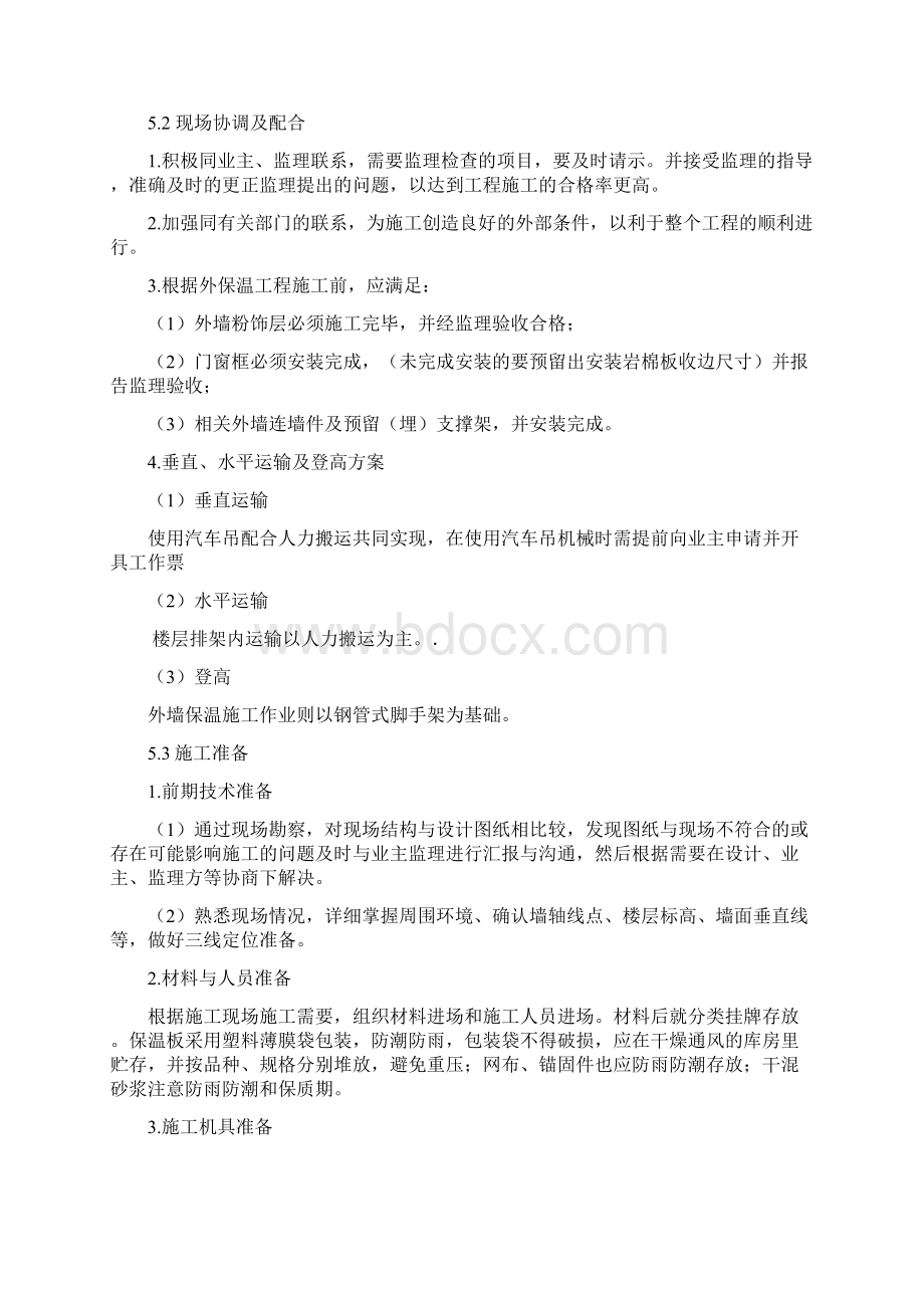 岩棉板外墙保温专项方案.docx_第3页