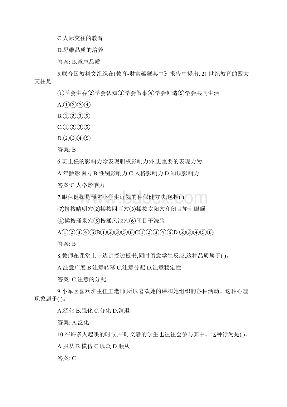 上半年湖北教师资格证小学教育教学知识与能力真题及答案.docx_第2页