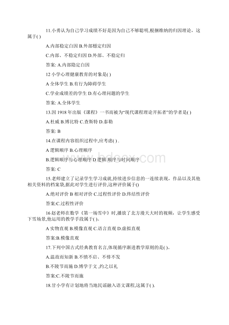 上半年湖北教师资格证小学教育教学知识与能力真题及答案.docx_第3页