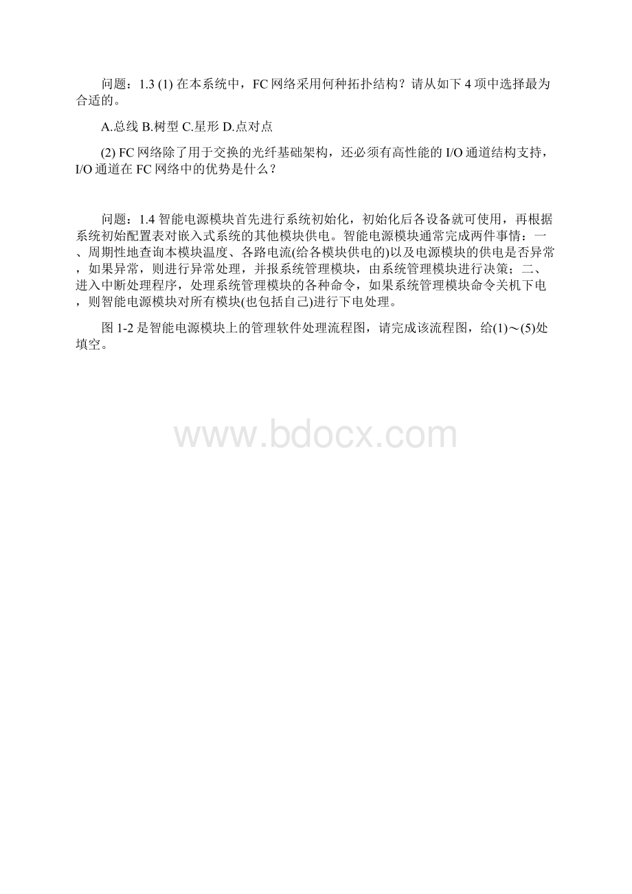 下半年嵌入式系统设计师考试真题及答案下午卷文档格式.docx_第2页