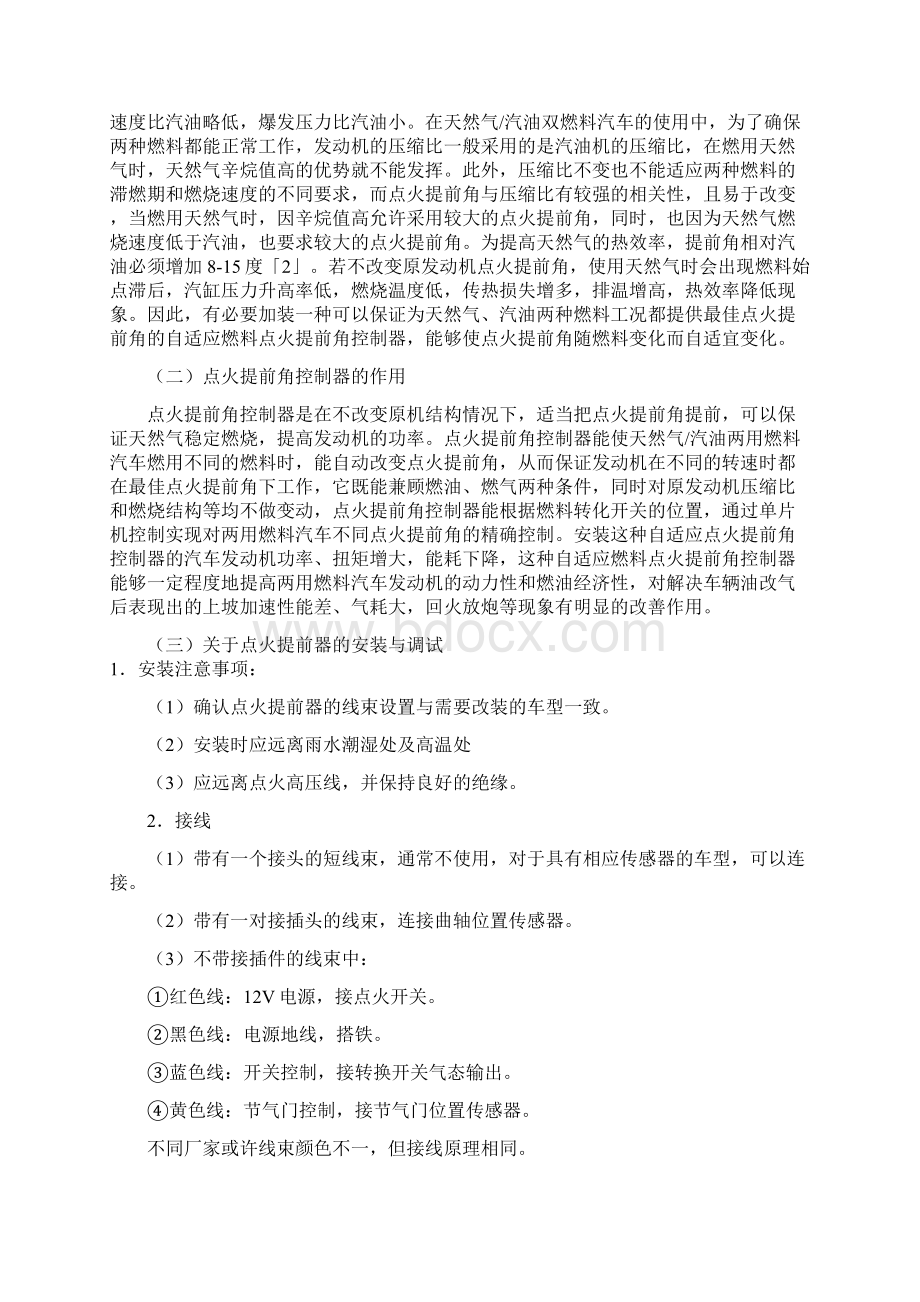 油改气调试要领Word文档下载推荐.docx_第2页