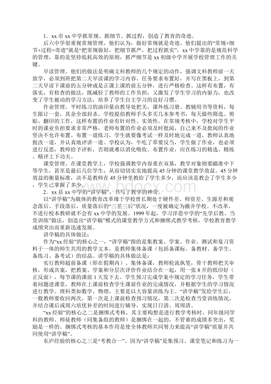 最新名校考察报告1.docx_第2页