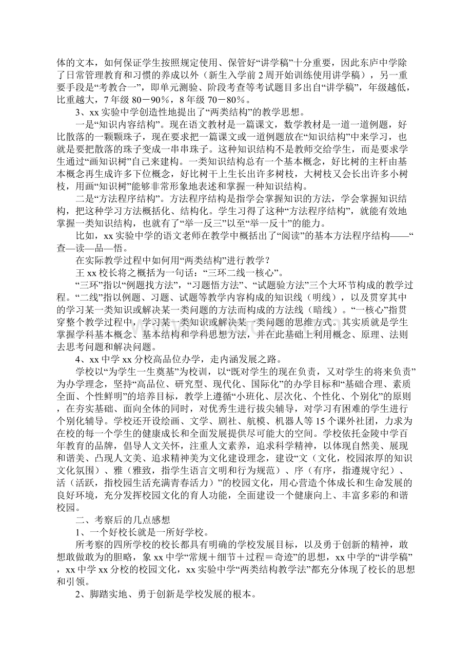 最新名校考察报告1.docx_第3页