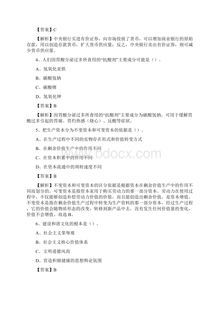 敦煌市公共资源交易中心招聘人员招聘试题及答案解析.docx_第2页