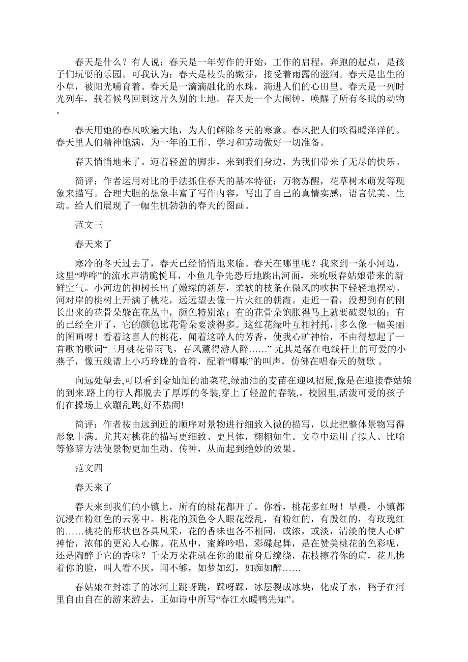 二年级语文下册同步作文完美版Word文档下载推荐.docx_第2页