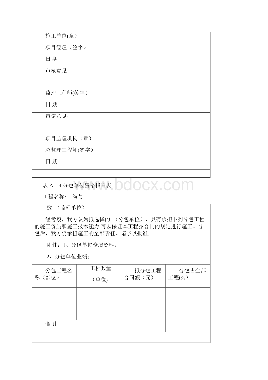 工程验收表格.docx_第3页