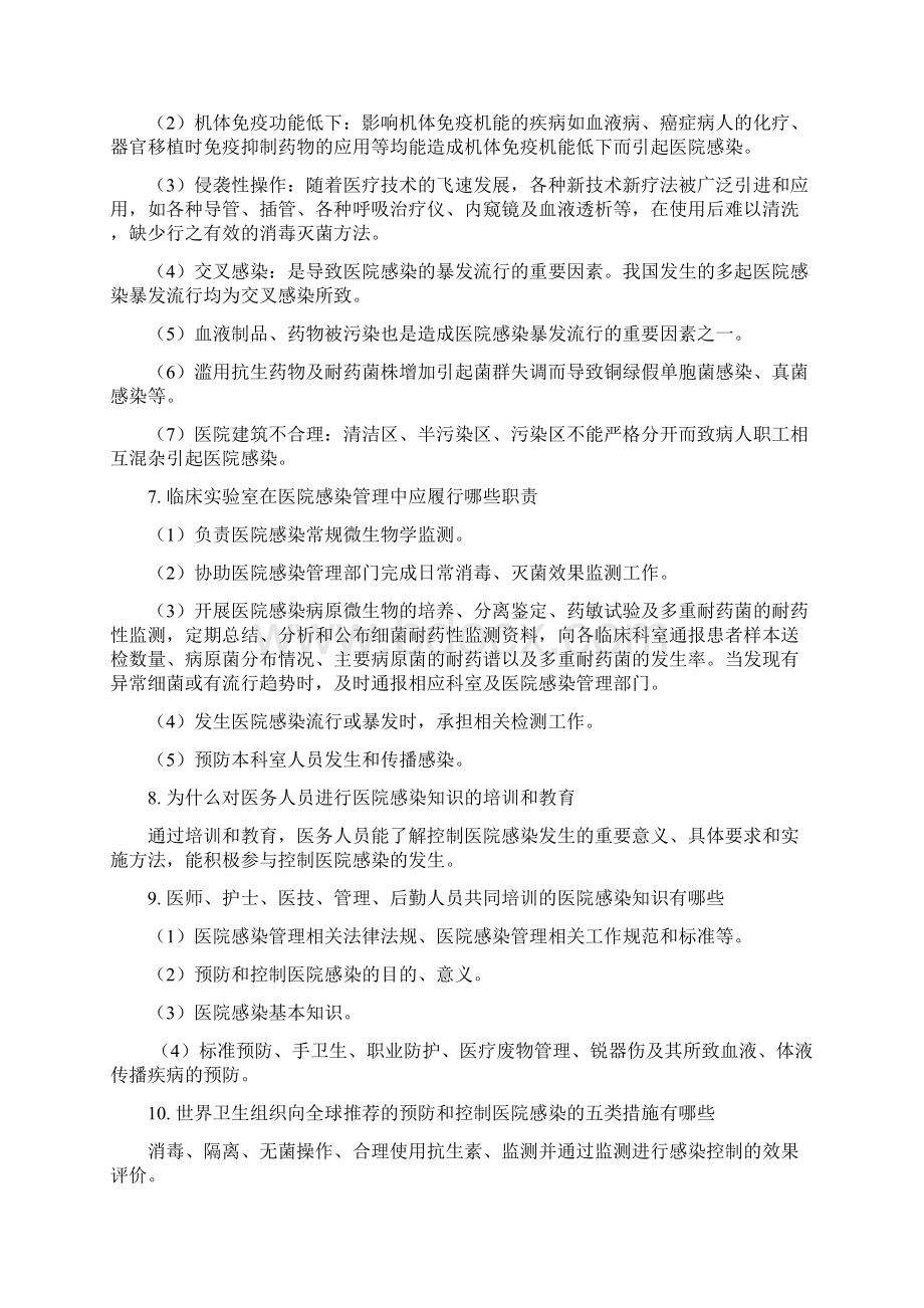 医院感染知识问答题.docx_第2页