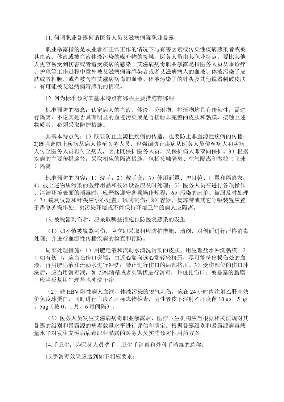 医院感染知识问答题.docx_第3页