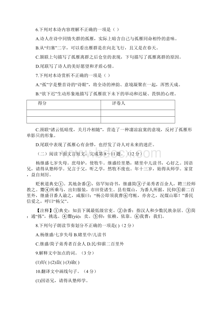 会昌县秋八年级语文期末质量检测卷附答案.docx_第3页