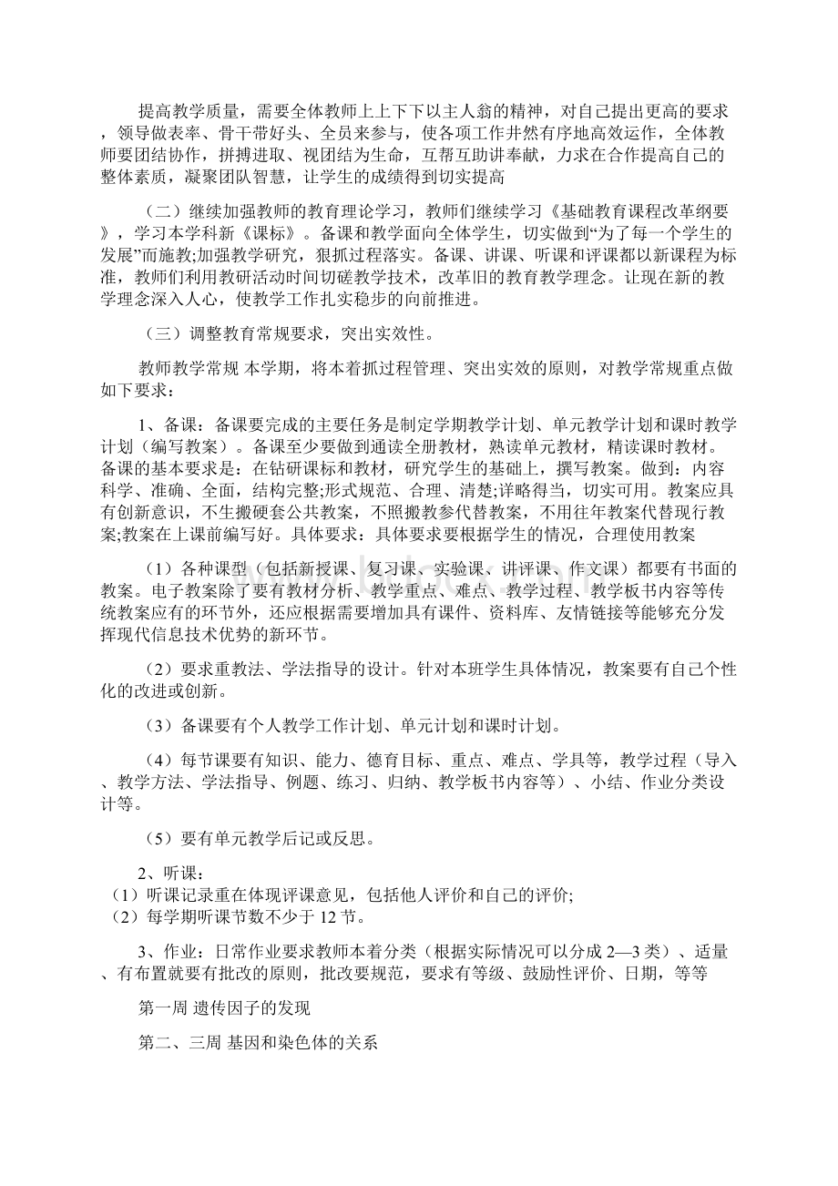 高一生物教学计划文档6篇Word文档下载推荐.docx_第2页