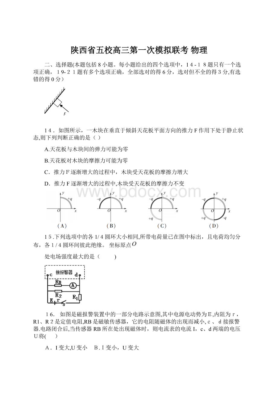 陕西省五校高三第一次模拟联考 物理.docx