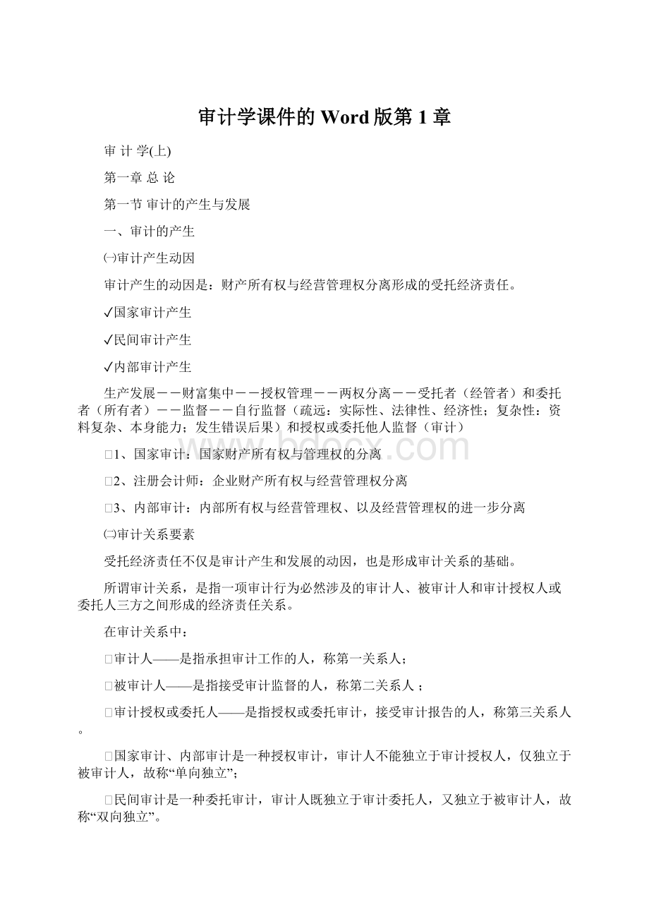 审计学课件的Word版第1章.docx