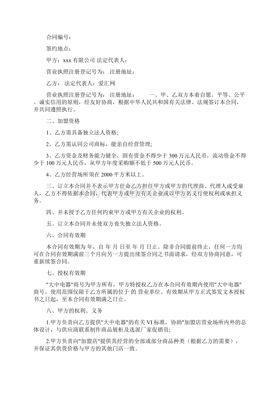 战略合作协议标准版3篇Word下载.docx_第3页