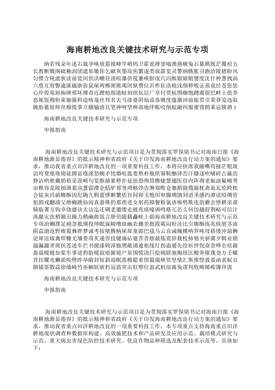 海南耕地改良关键技术研究与示范专项.docx