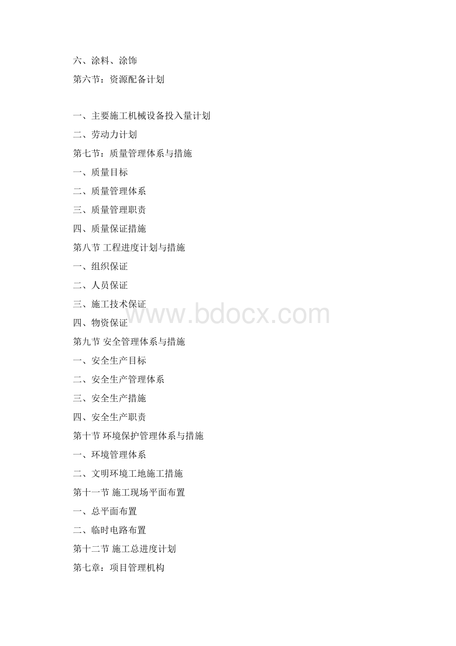 招标投标投标书实例Word文件下载.docx_第2页