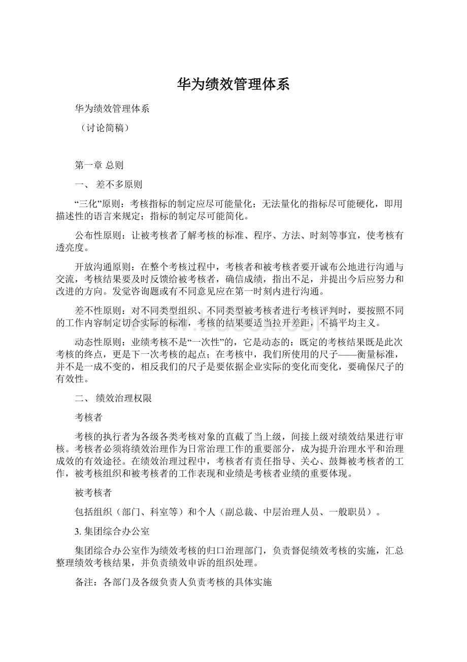 华为绩效管理体系.docx