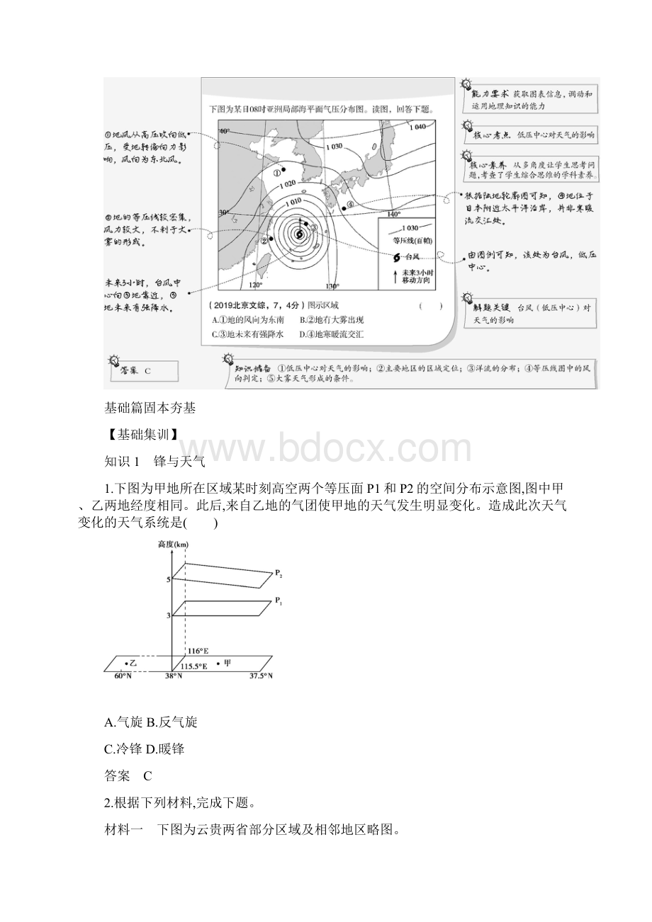 山东高考地理复习练习讲义专题四第三讲 常见的天气系统.docx_第2页