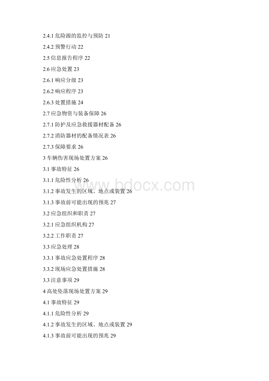安全应急措施预案Word文件下载.docx_第3页