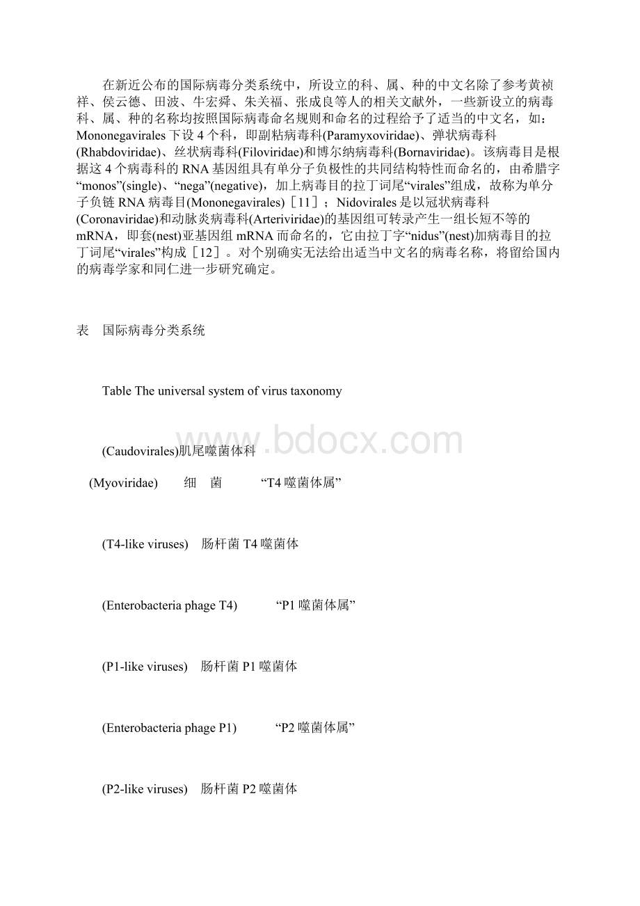 整理病毒的分类与命名.docx_第3页