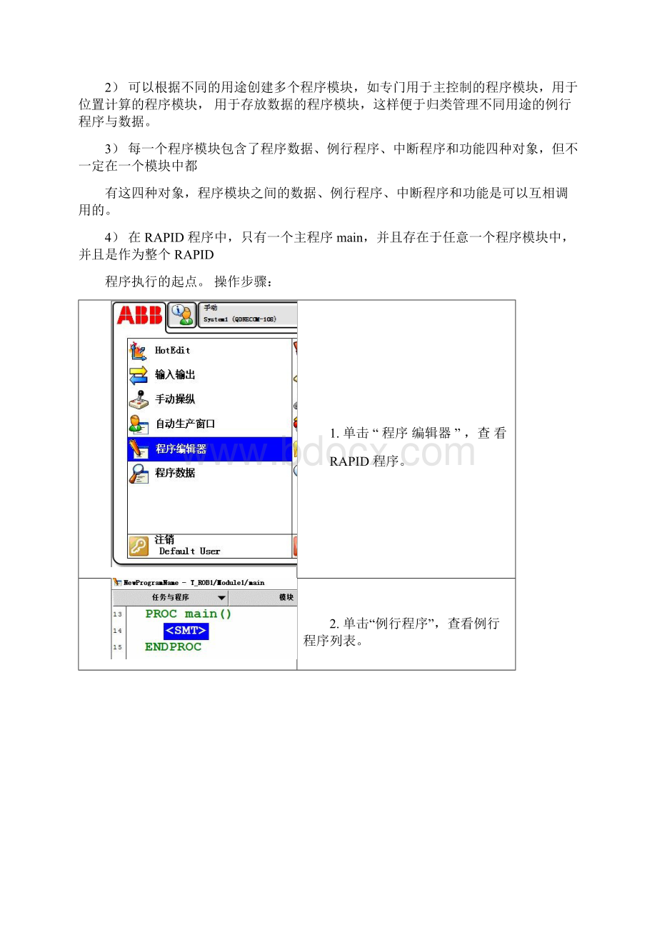 ABB机器人程序编程.docx_第2页