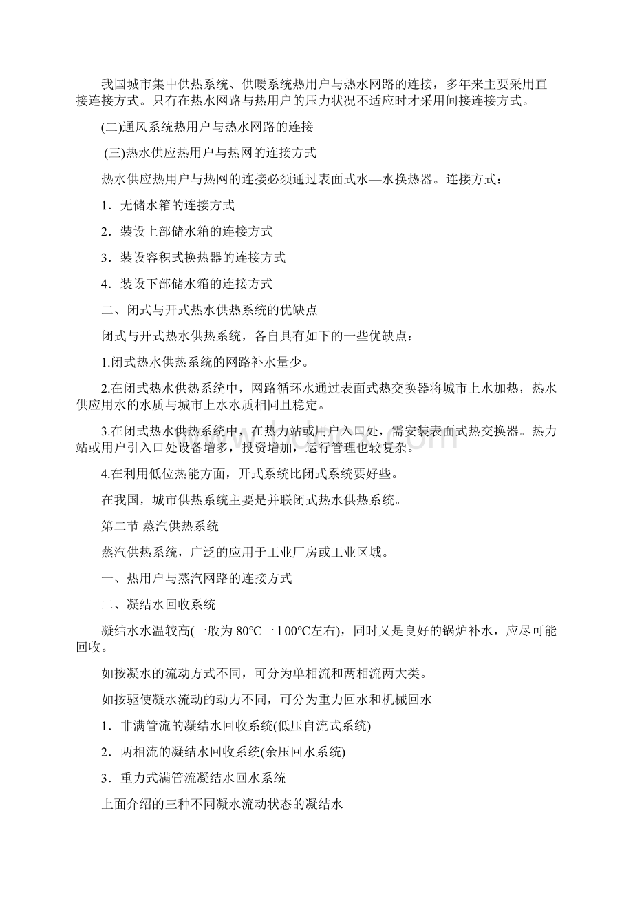 供热工程中级职称复习题下Word文档下载推荐.docx_第2页