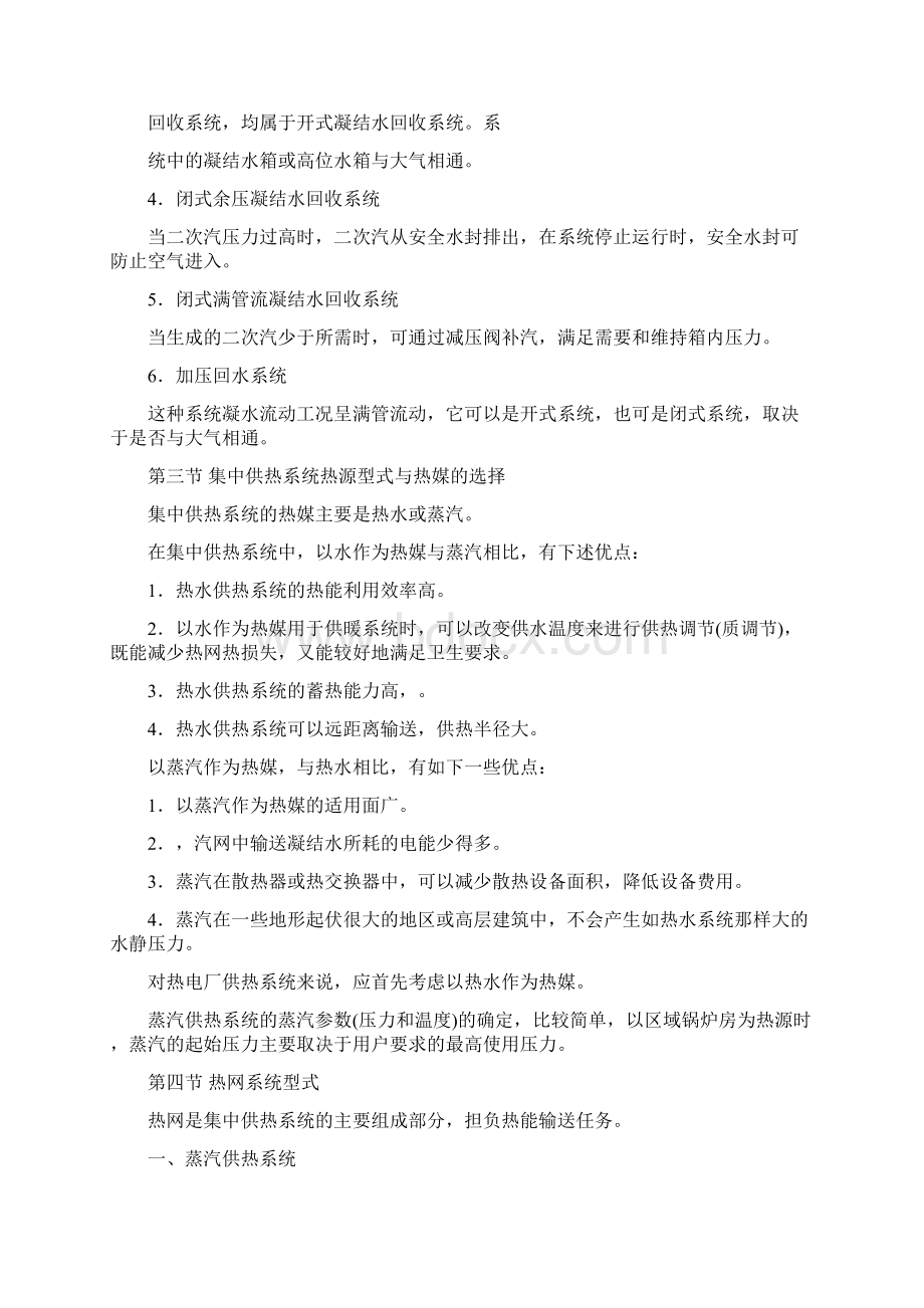 供热工程中级职称复习题下Word文档下载推荐.docx_第3页