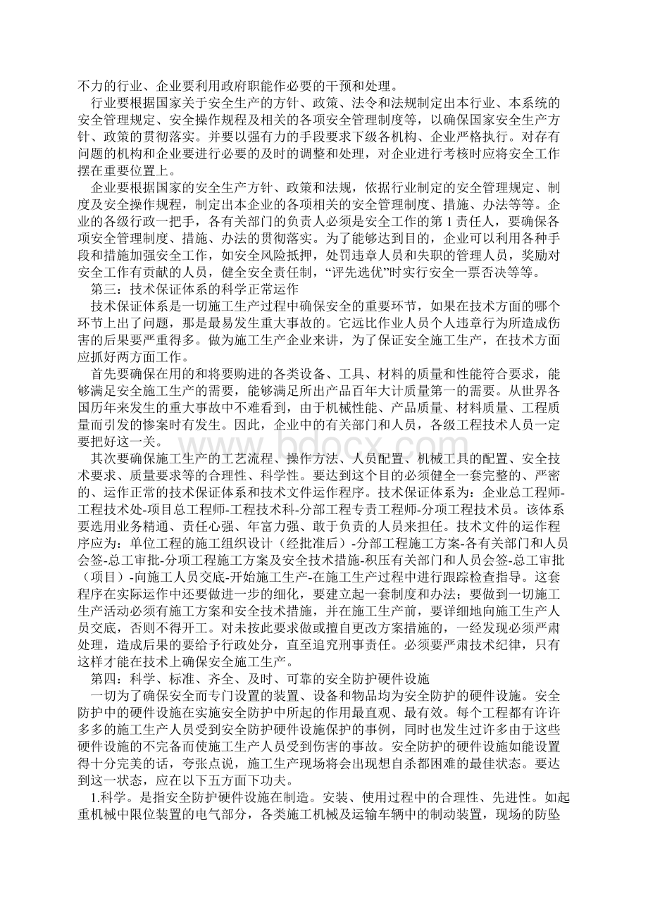 浅谈建筑施工安全的重要性.docx_第3页