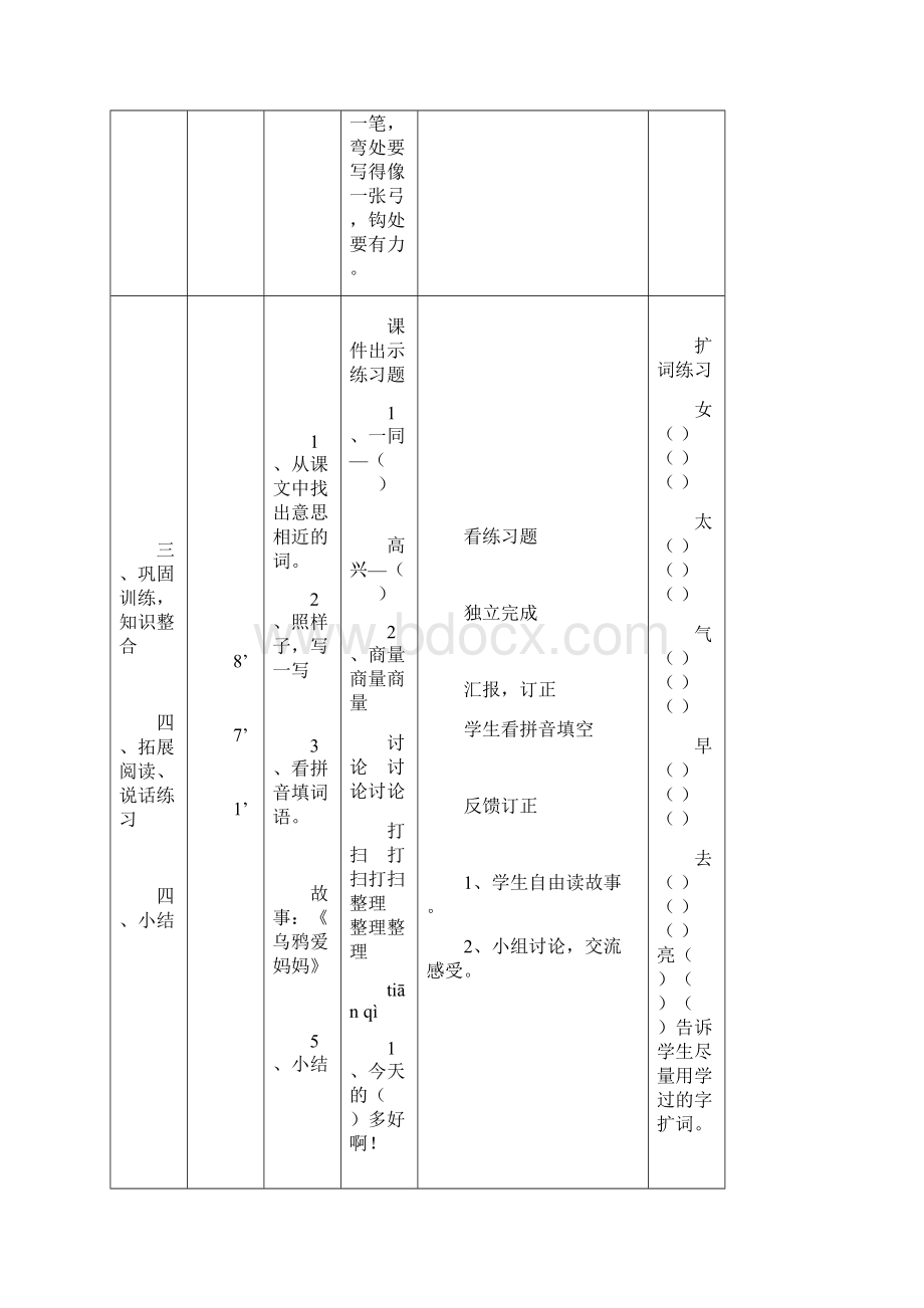 四周教案.docx_第3页