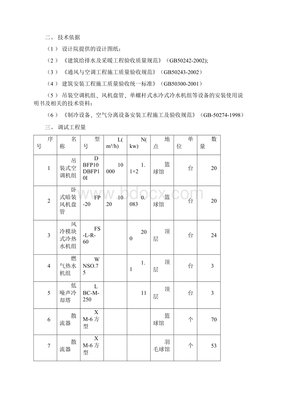 体育馆中央空调设计.docx_第3页