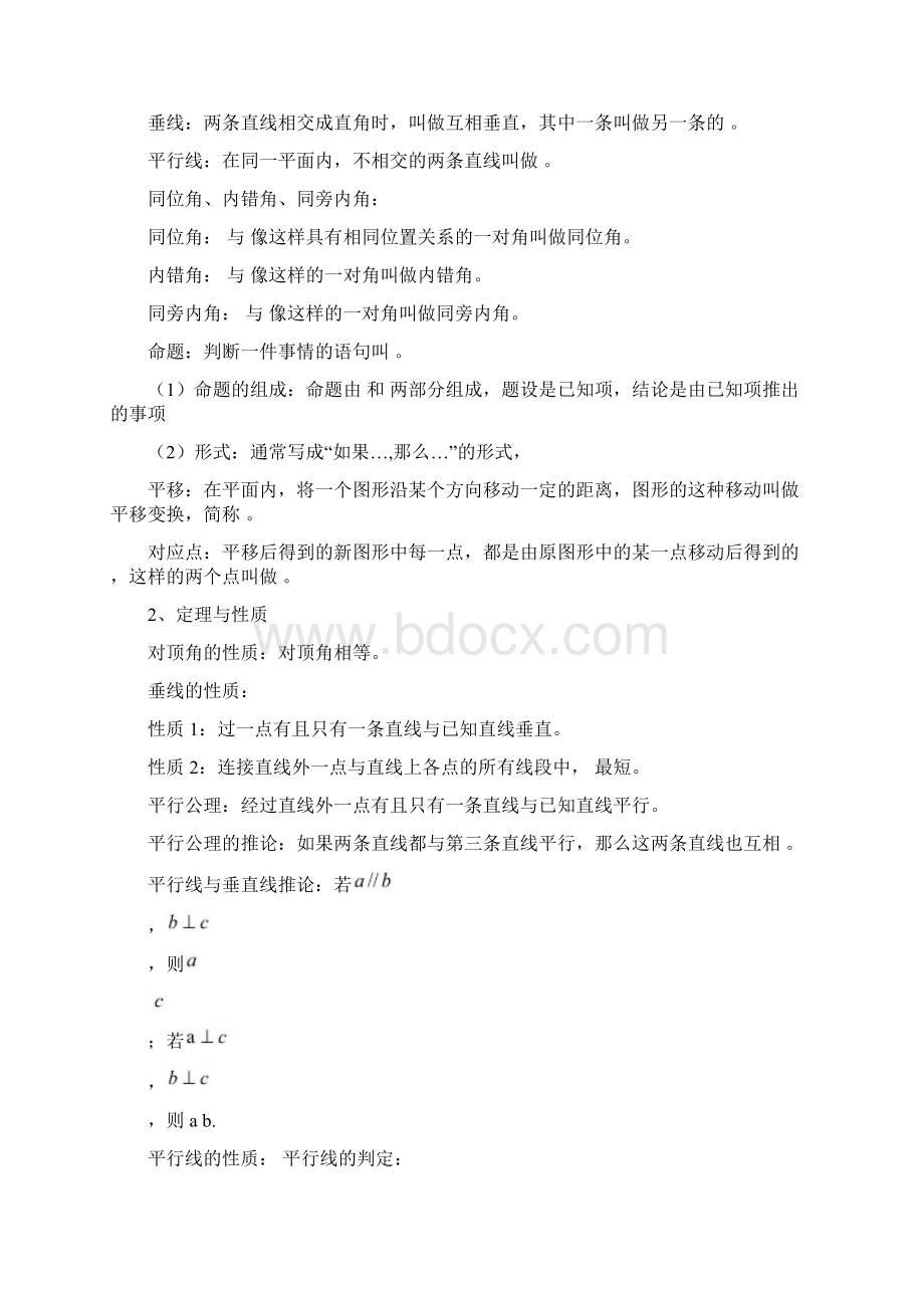 七下数学总复习教案谷风教学Word文档格式.docx_第2页