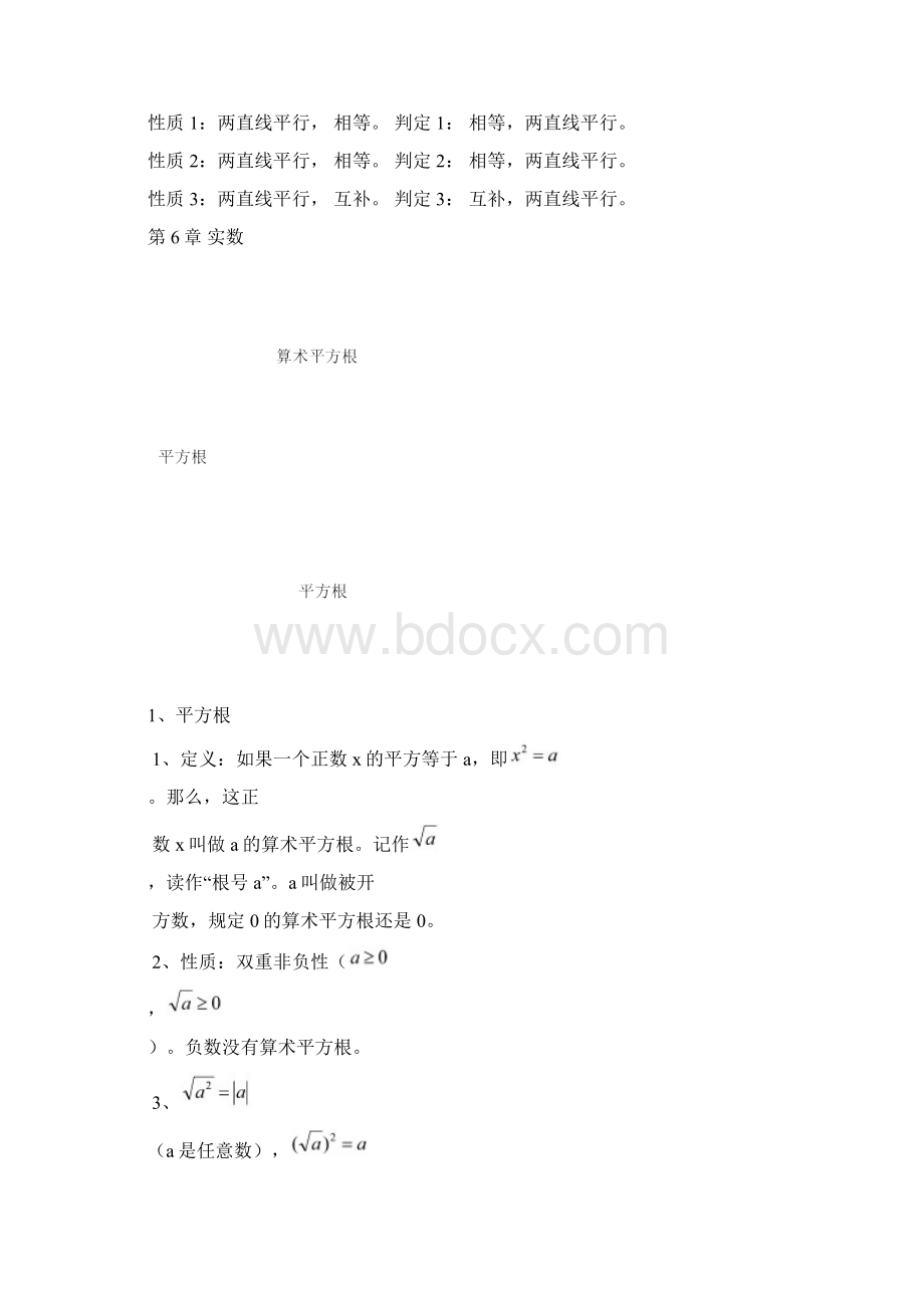 七下数学总复习教案谷风教学.docx_第3页