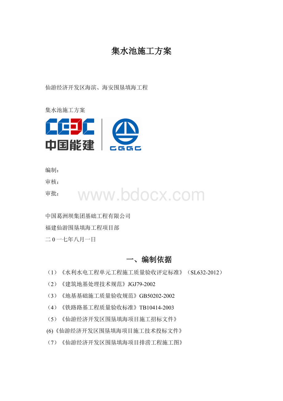 集水池施工方案.docx_第1页