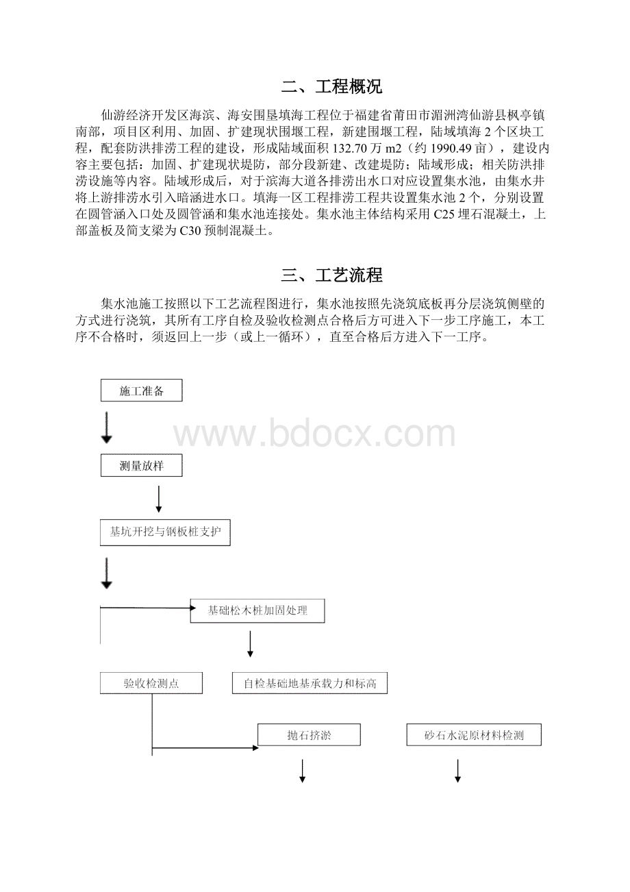 集水池施工方案.docx_第2页