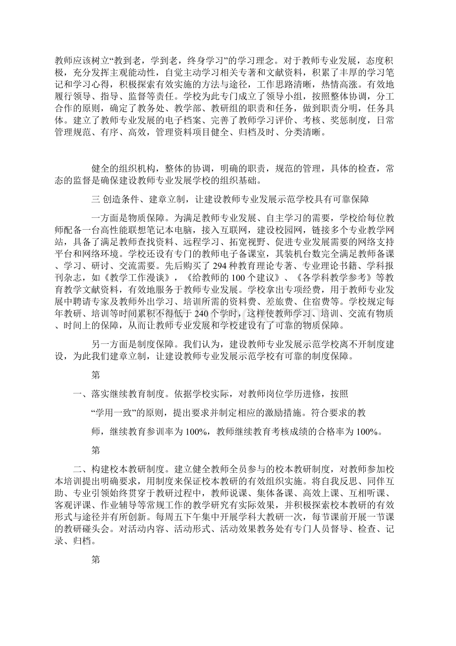 教师发展示范学校申报材料Word下载.docx_第2页