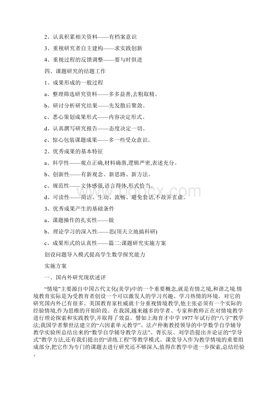 课题项目实施方案.docx_第3页