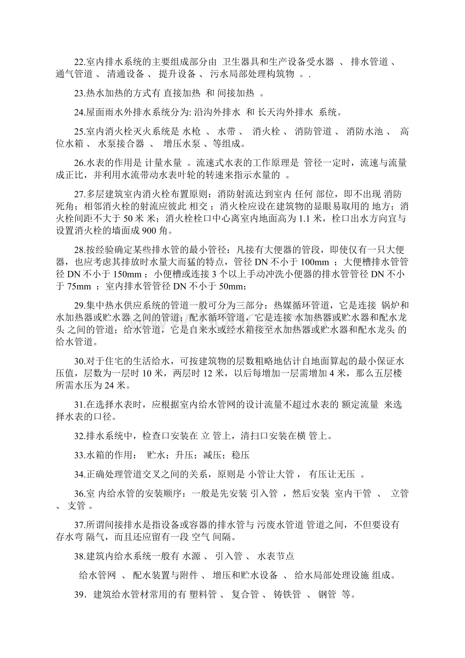 建筑给排水考试题集与答案doc.docx_第2页