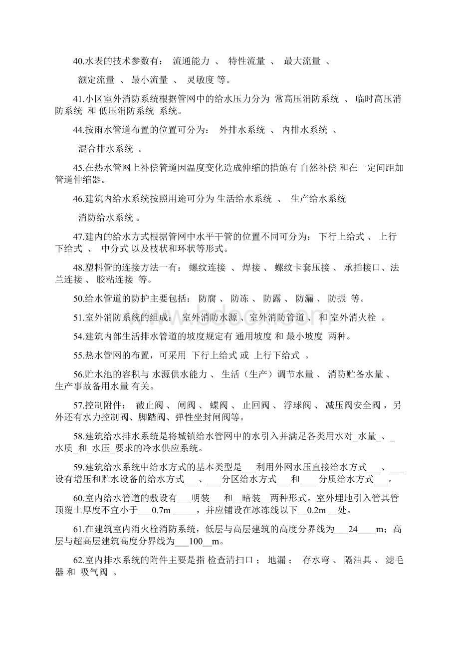 建筑给排水考试题集与答案doc.docx_第3页