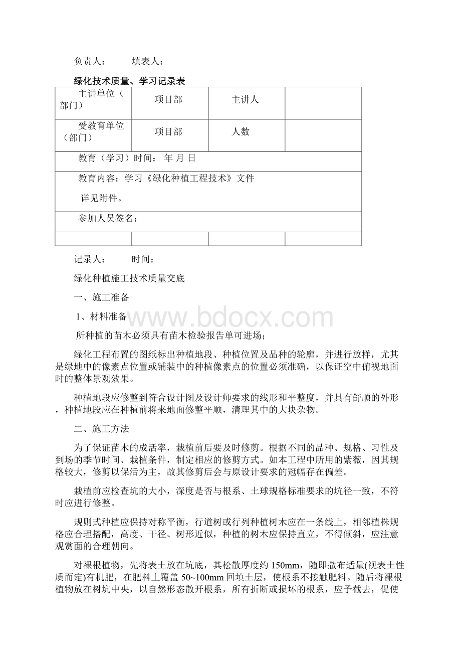 绿化技术交底.docx_第2页