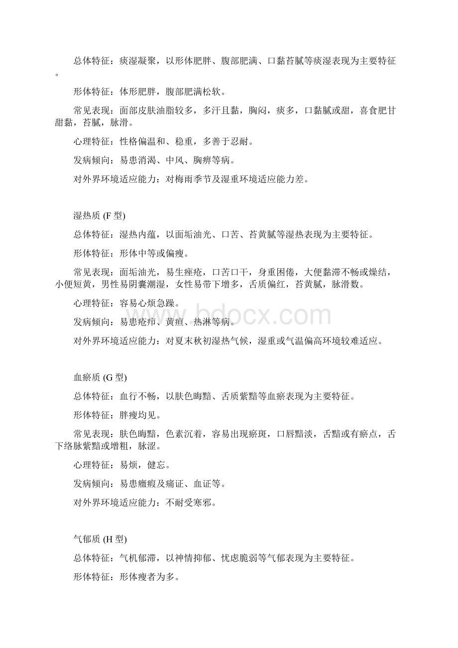 精深中医体质辨识实用标准.docx_第3页